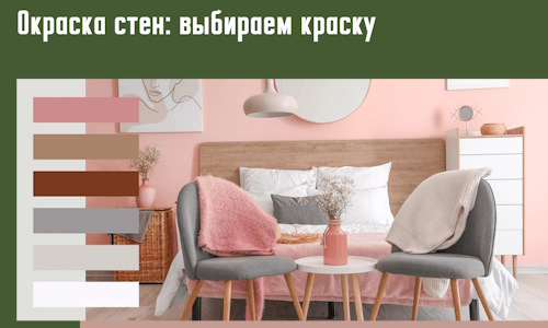 Окраска стен: выбираем краску в чусовом. 